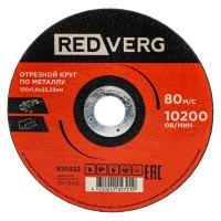 Круг отрезной REDVERG по металлу 150х1,6х22,23мм(930322)