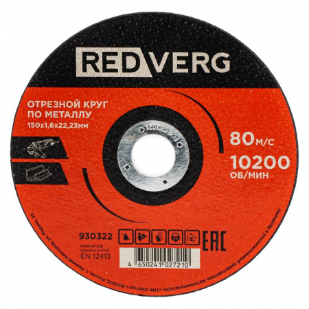 Круг отрезной REDVERG по металлу 150х1,6х22,23мм(930322)